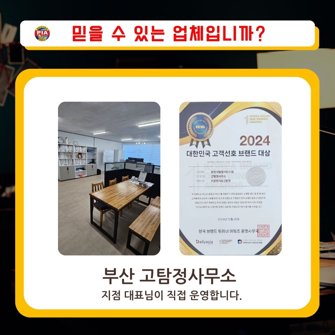 탐정사무소내부,2024대한민국고객선호브랜드대상